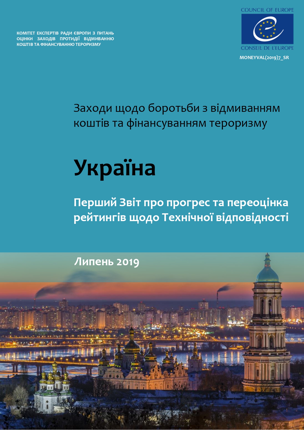 Перший Звіт про прогрес за результатами п’ятого раунду взаємної оцінки України Комітетом MONEYVAL